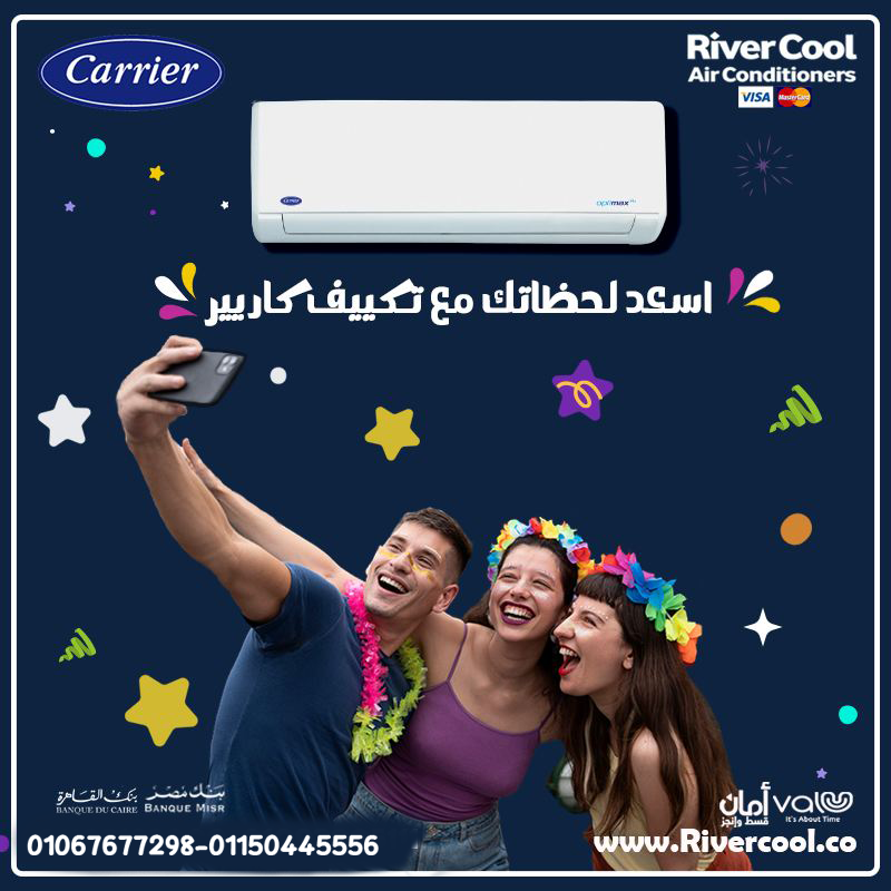 كاريير – تكييف يعتمد عليه