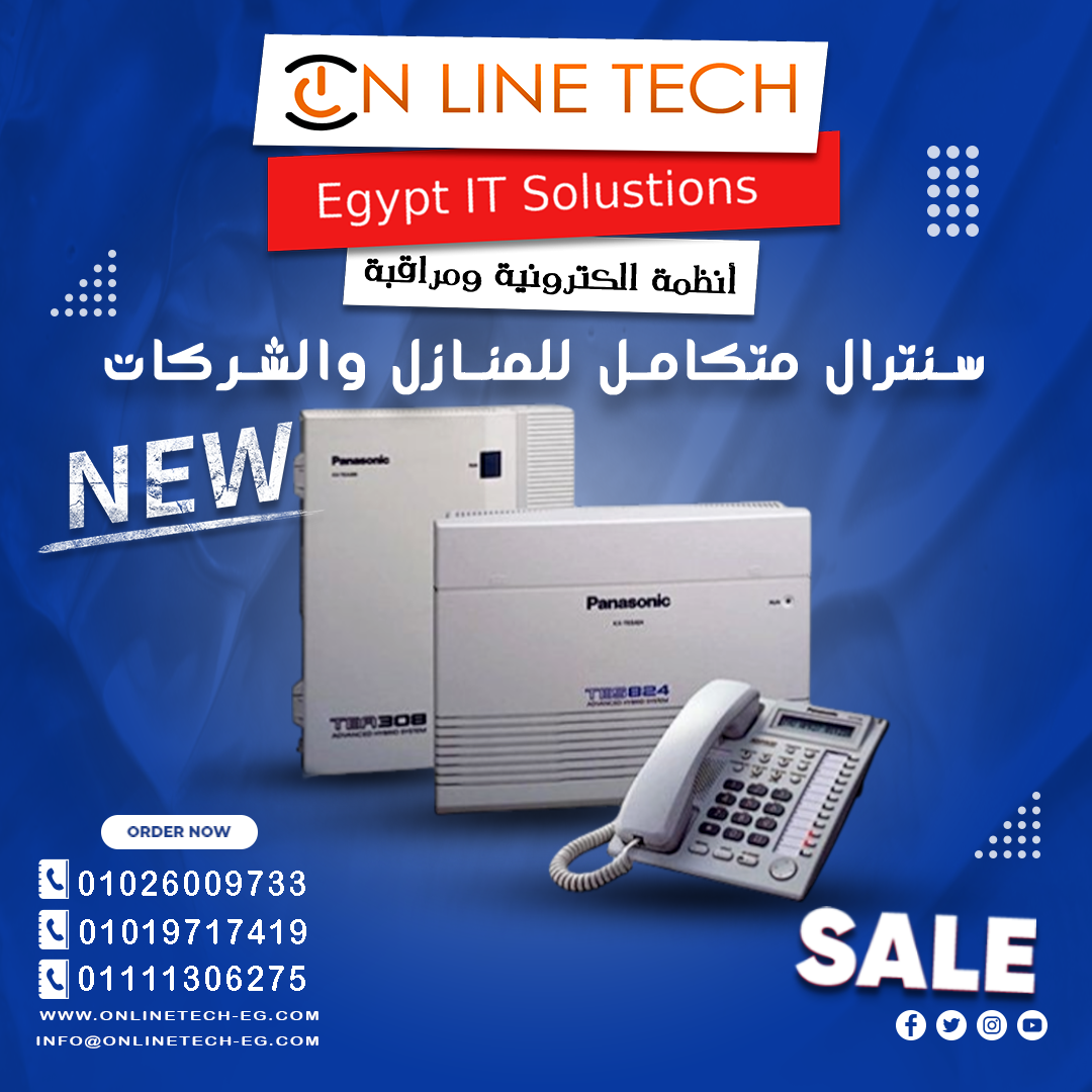 نظام سنترال يدعم الخطوط الخارجية والداخلية