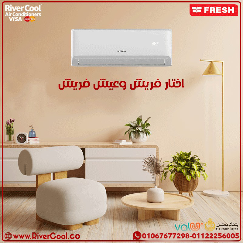 فريش – تبريد سريع وأداء مستقر