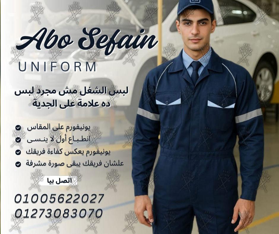تصميمات أفارول المهندسين و عمال المصانع و الشركات-يونيفورم مصانع و شركات 01020275583