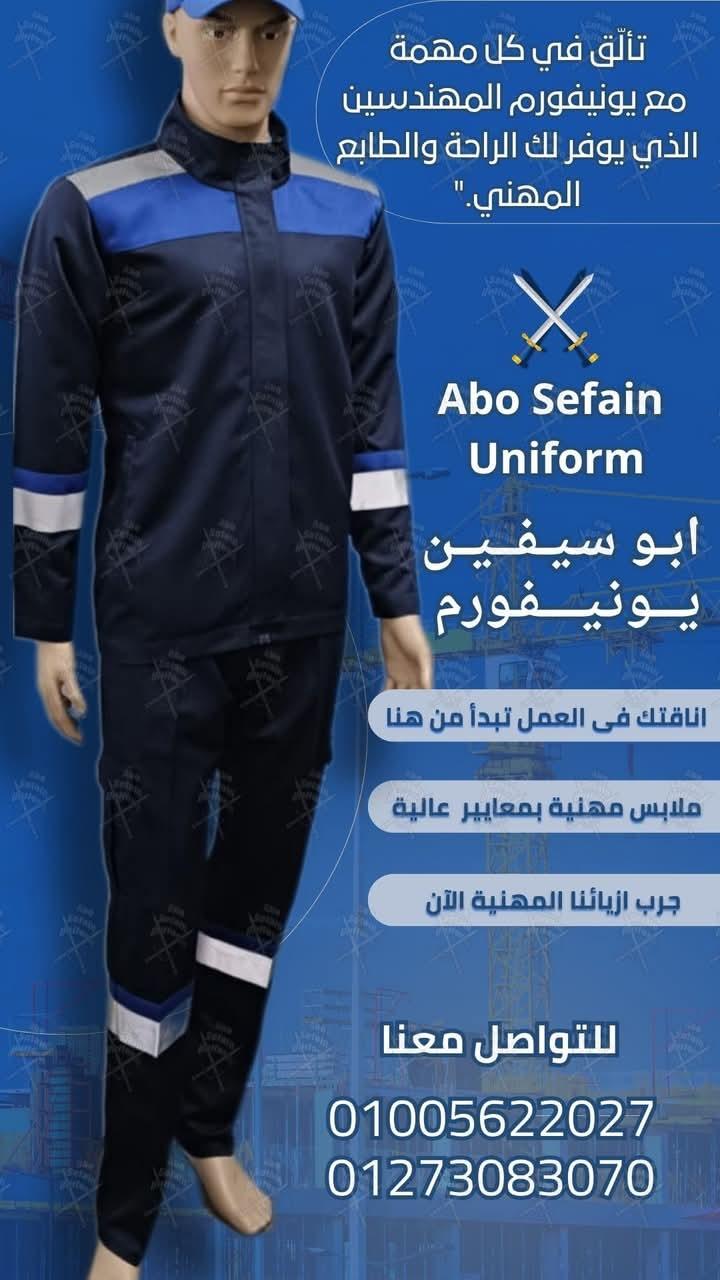 تصميمات أفارول المهندسين و عمال المصانع و الشركات-يونيفورم مصانع و شركات 01020275583