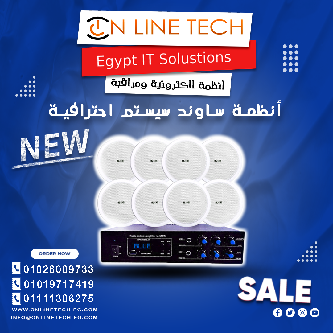 ساوند سيستم لجميع الاستخدامات من اون لاين تك
