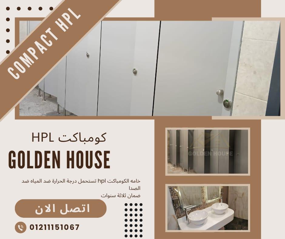 ارخص سعر للكومباكت hpl فى مصر الصينى والهندى