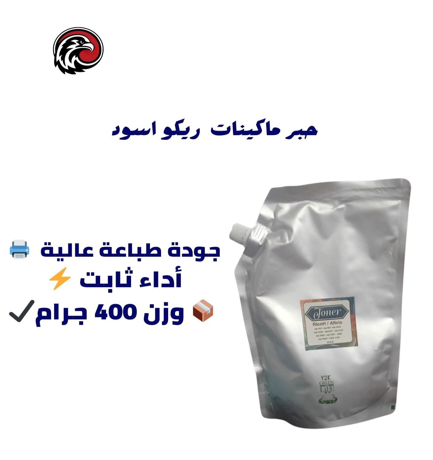 الحق العرض قبل ما يخلص! 🎯 تخفيضات قوية على أحبار ريكو الأسود 💥