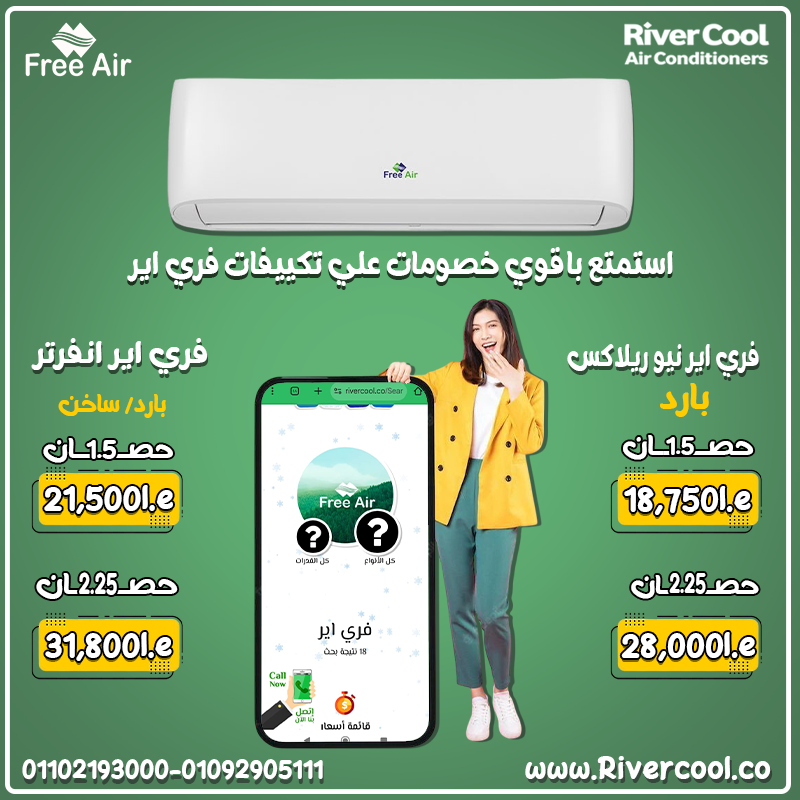 تكييف واحد يحللك كل الفصول؟ أكيد Free Air Inverter بارد/ساخن من #ريفركول