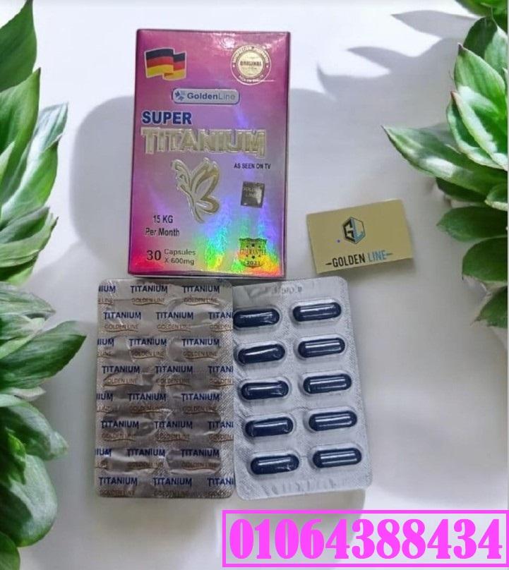 كبسولات titanium تقلل الشهية وتساعد على كبح الجوع.