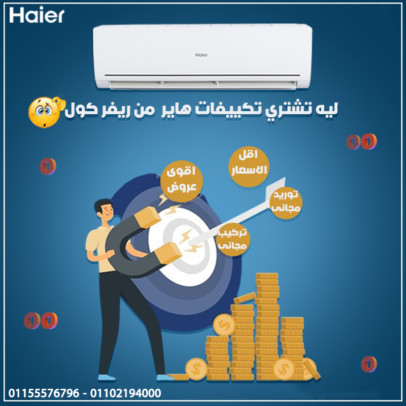 تكييف هاير سمارت ايكو انفرتر 1.5 حصان بارد – تبريده هيبهرك