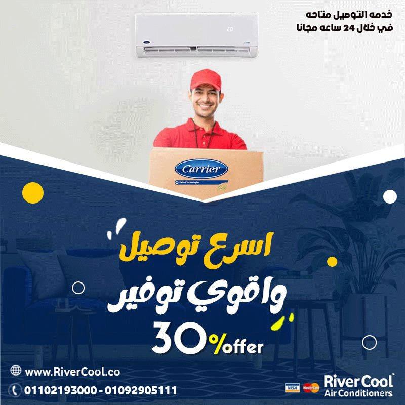 مع كاريير… هتنسى الحر والتعب