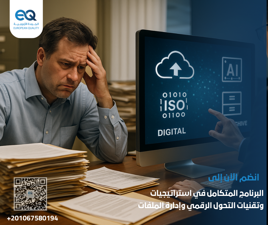 تعلّم إدارة الملفات والبيانات وفق معايير ISO في دورة احترافية متقدمة