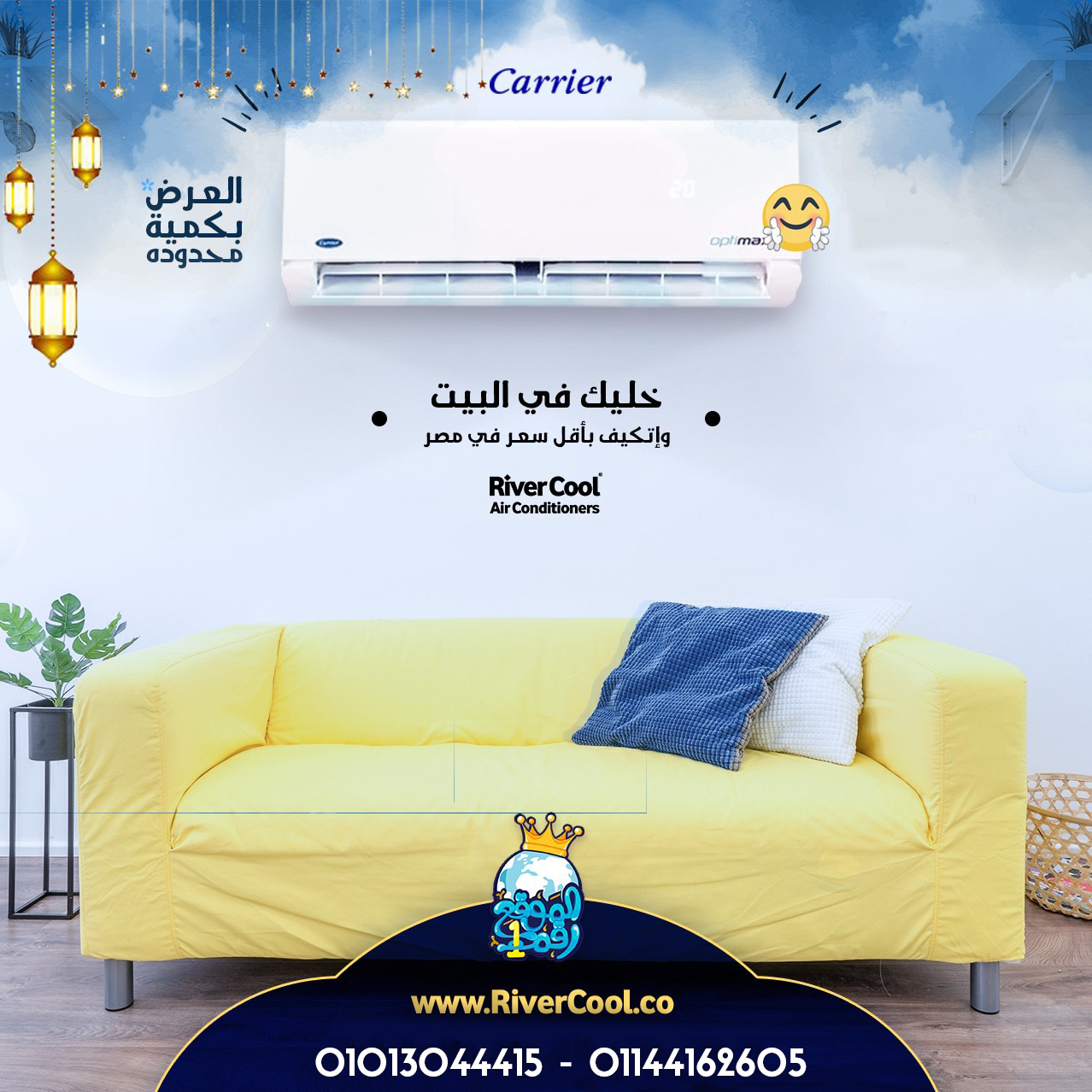 تكييف كاريير البارد هو استثمار في الراحة والجودة.