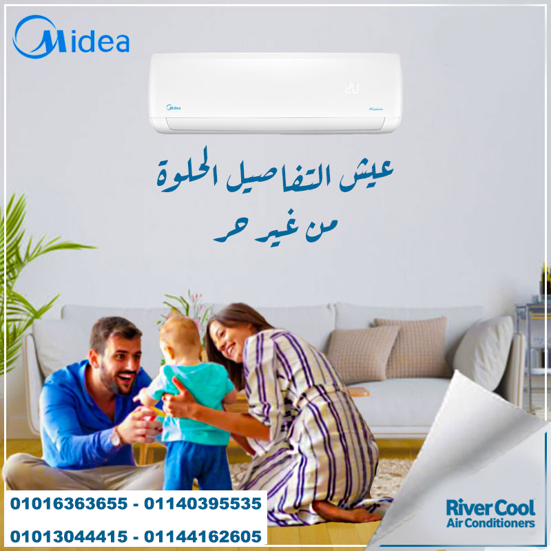 مع تكييف ميديا، هتضمن هواء بارد نقي طول الصيف.