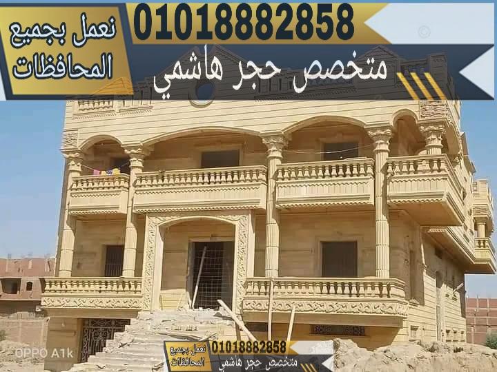 ابيض حجر واجهات ديكوراتد يمشاه رجحاشمي رجىجحح