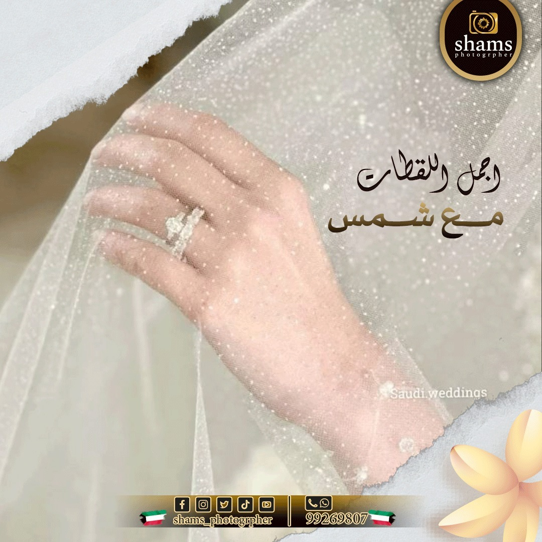 مصورة مناسبات بالكويت 99269807