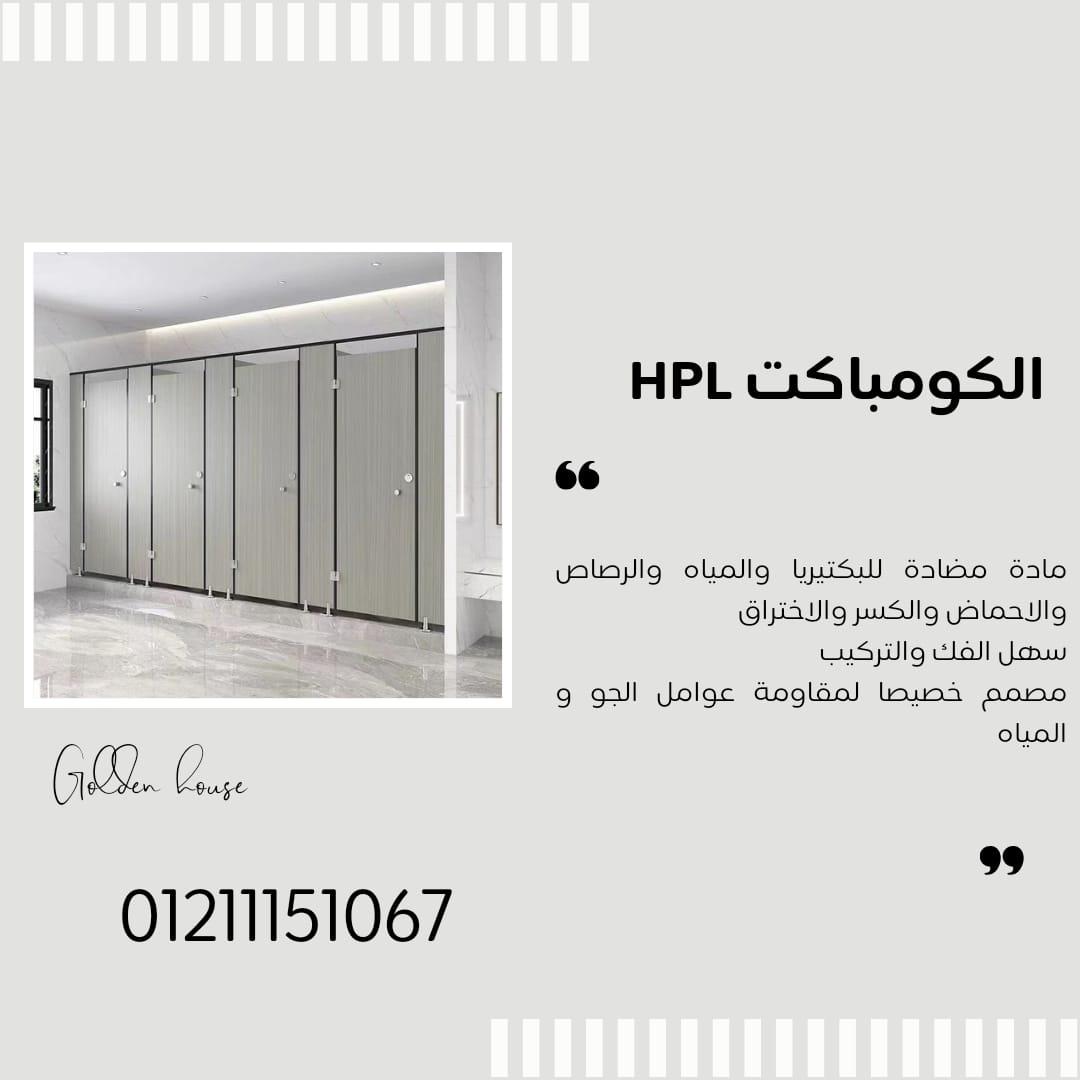 قواطيع وفواصل الحمامات والمباول 12 مم 18 مم سمك