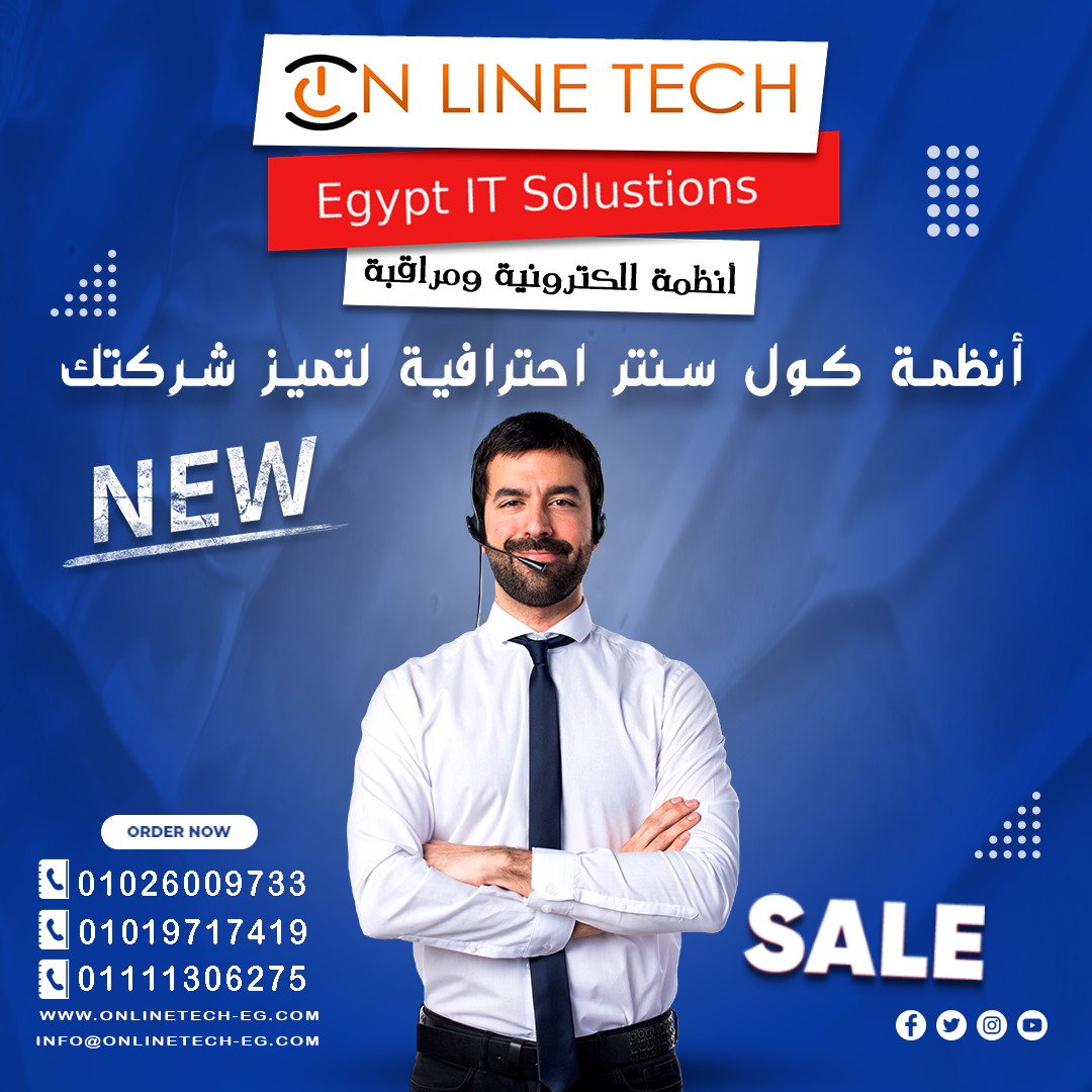 أنظمة الكول سنتر للموظفين من شركة أون لاين تك