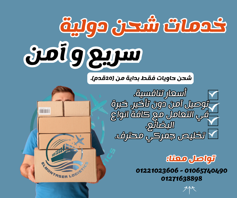 شركة نقل وشحن دولي