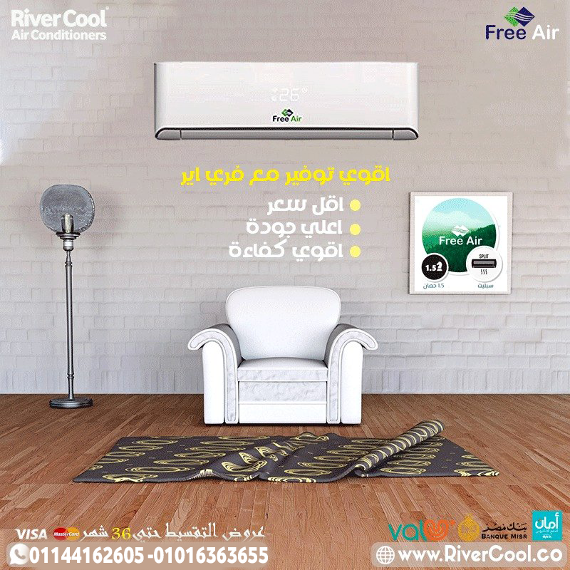 اسعار تكييف free Air 2.25 حصان بارد فقط سعر تكييف free air 1.5 حصان بارد فقط عيوب تكييف free air 2.2