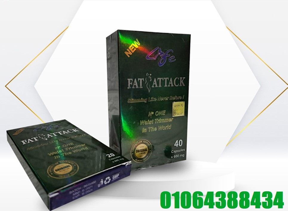 كبسولات فات اتاك للتخسيس 40 كبسولة fat attack capsules