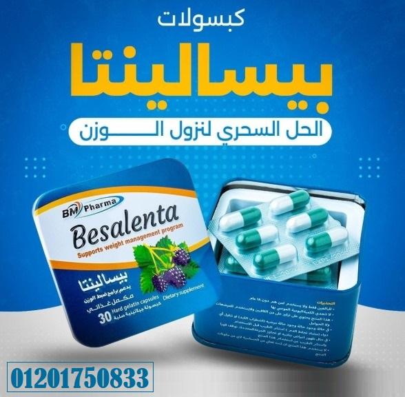 كبسولات بيسالينتا للتخسيس وانقاص الوزن Besalenta 30 capsules :