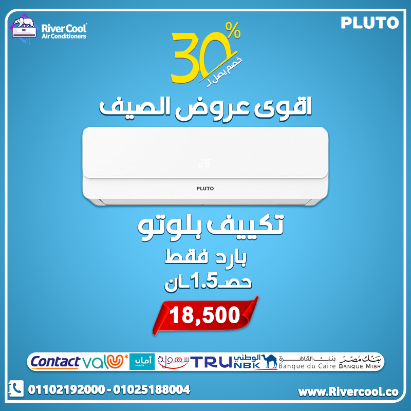 تكييف بلوتو ٣ حصان تكييف بلوتو انفرتر تكييف بلوتو 1.5 حصان بارد فقط عيوب تكييف بلوتو 1.5 حصان