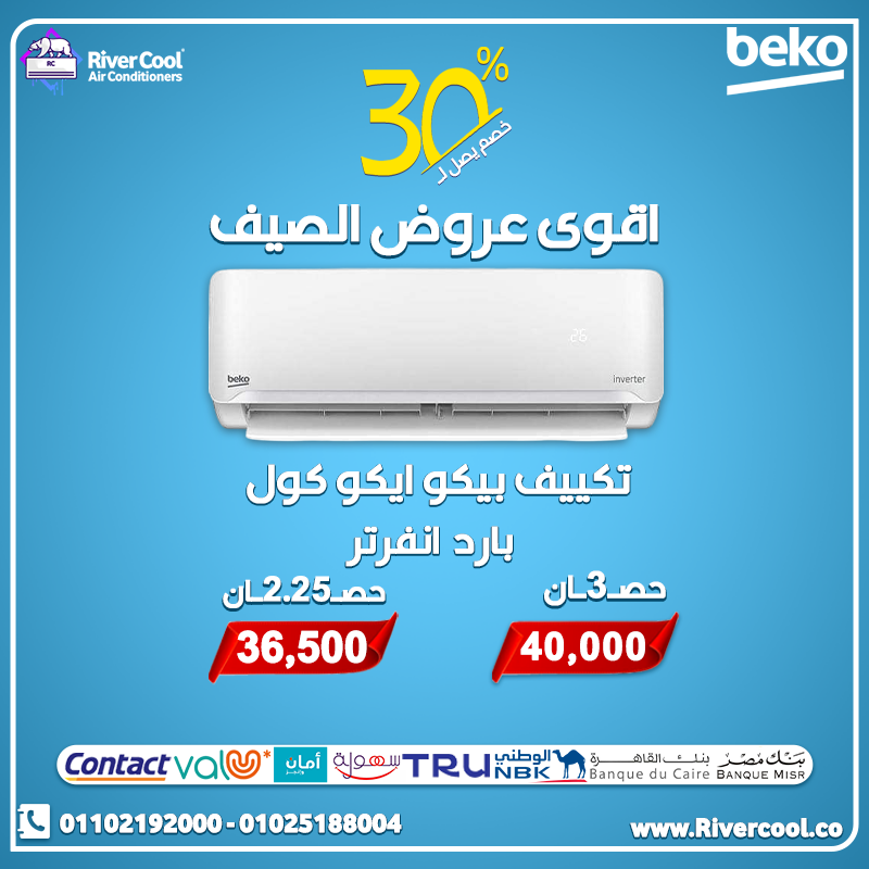 مميزات وعيوب تكييف بيكو عيوب مكيف بيكو تكييف بيكو 1.5 انفرتر تكييف بيكو 1.5 انفرتر بارد ساخن سعر مكي