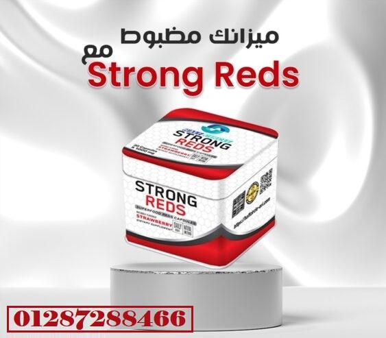 حبوب Strong Reds لعلاج السمنة بكل أمان وبدون الإحساس بالتعب :