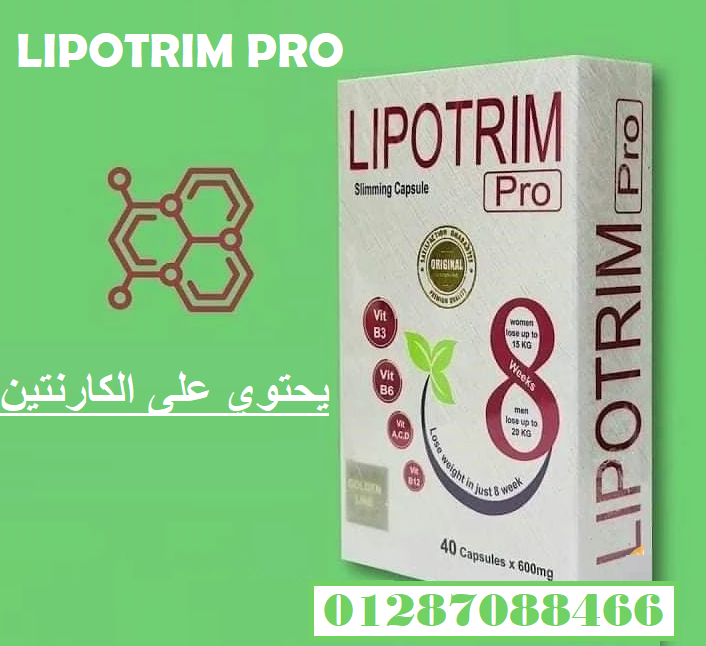 كبسولات ليبوتريم Lipotrim لانقاص الوزن
