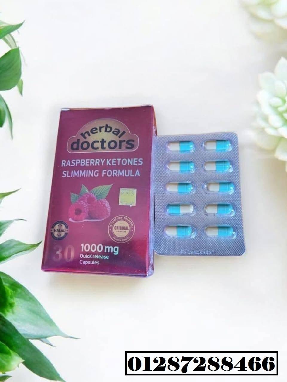 كبسولات Herbal Doktors اقوى منتج تخسيس وقاطع الشهيه :