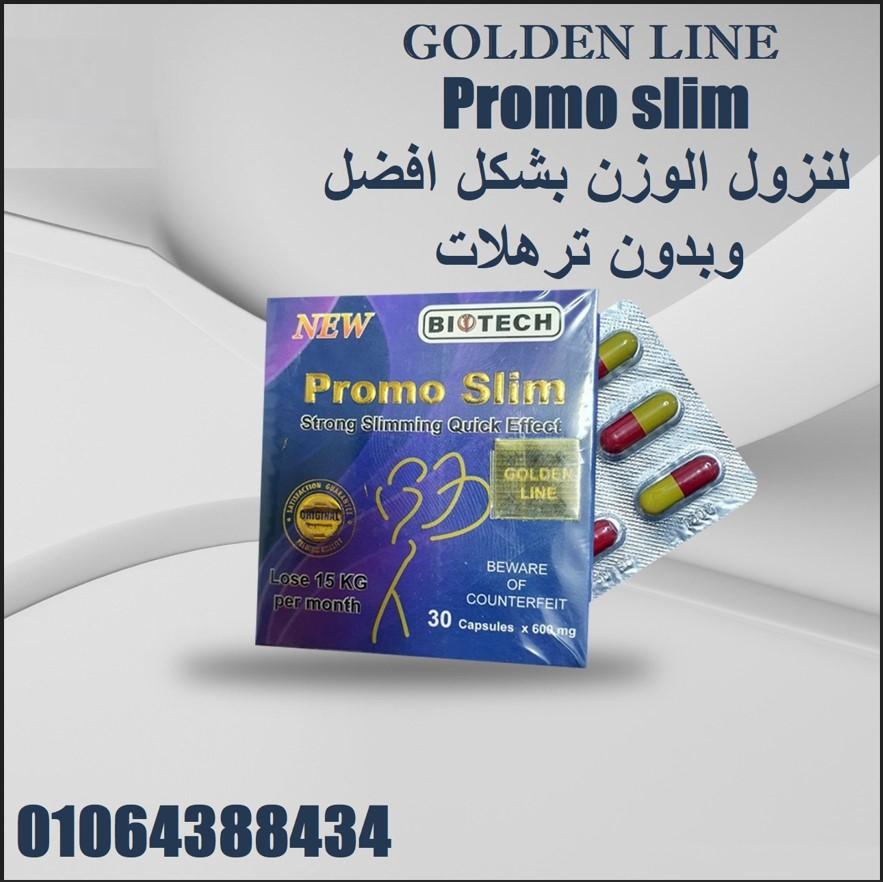 تقوم كبسولات promo slim بإمداد الجسم بالطاقة.
