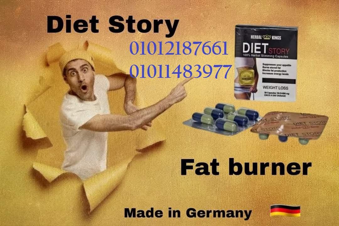 حرق الدهون بسرعة وأمان مع دايت ستوري