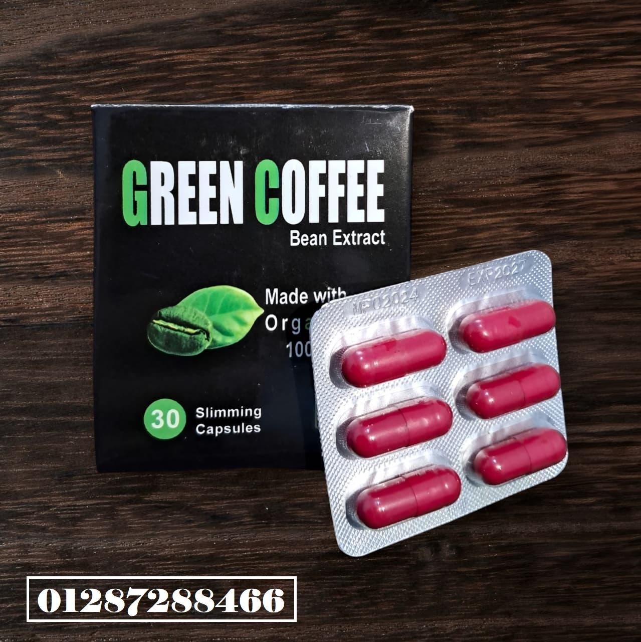كبسولات جرين كوفي للتخسيس green coffee bean extract