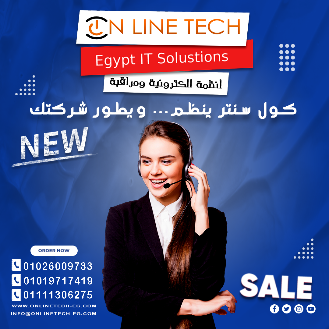 كول سنتر يطور شركتك من اون لاين تك