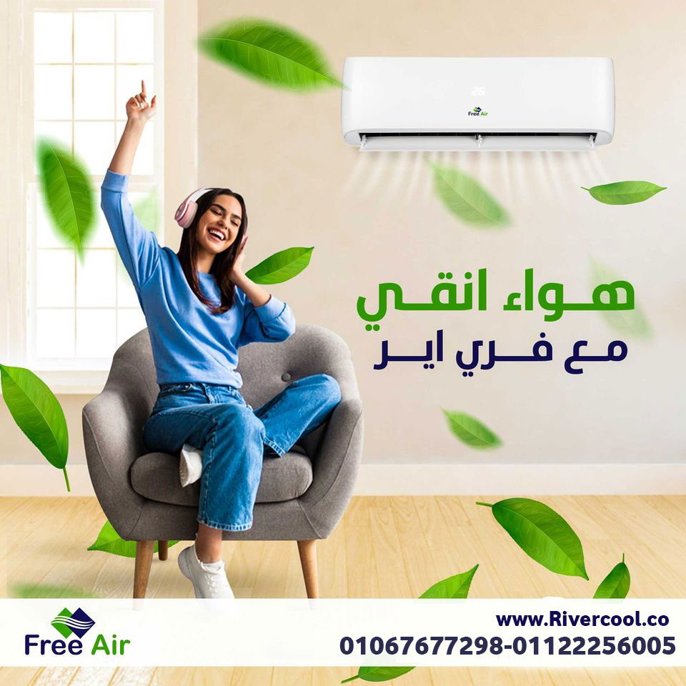 فري اير – تبريد مثالي وأداء موثوق