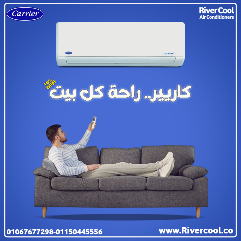 كاريير – أداء قوي صيف وشتا