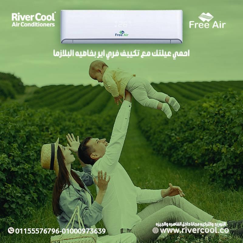 تكييف فري إير إنفرتر 2.25 حصان بارد ساخن –راحة ليك بلا حدود