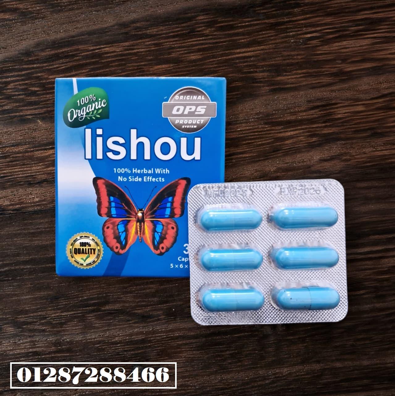 حبوب ليشيو الازرق للتخسيس لأنقاص الوزن وسد الشهيه 30 كبسولة lishou capsules