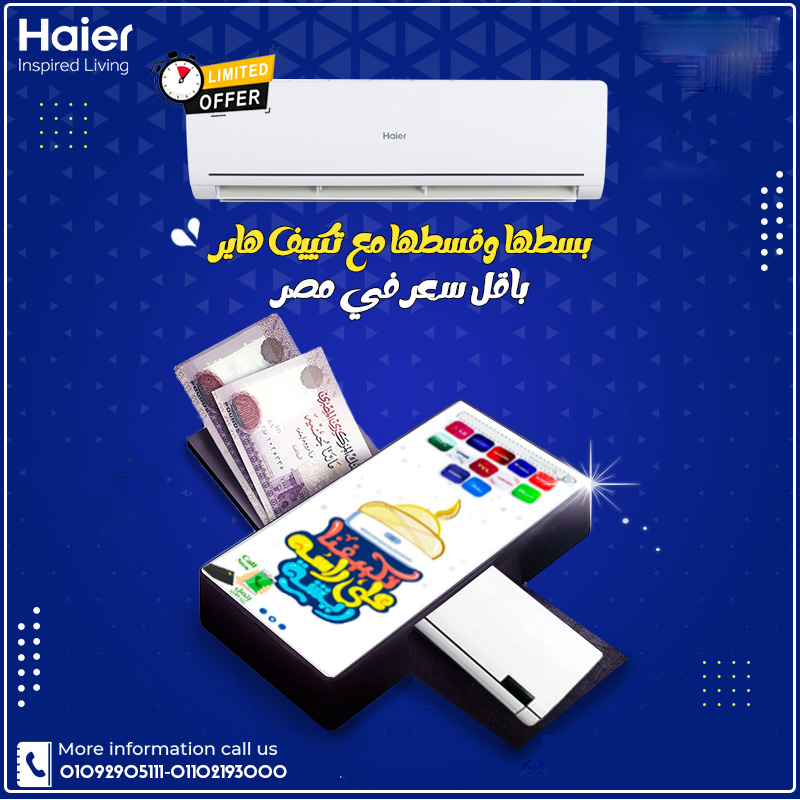 هاير… ذكاء في كل تفصيلة ✅ تحكم واي فاي شامل