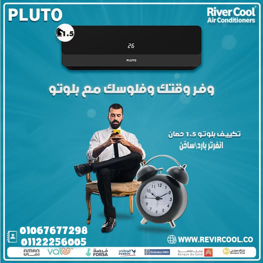 بلوتو – تبريد قوي وانتعاش يدوم