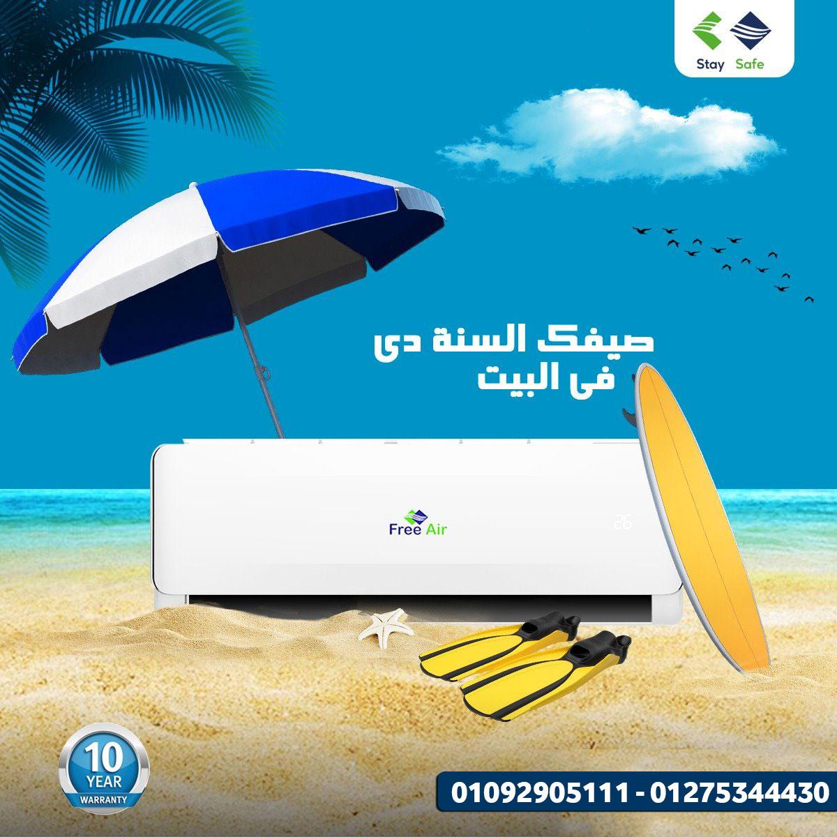 فري إير إنفرتر… التكييف الذكي لكل الأجواء