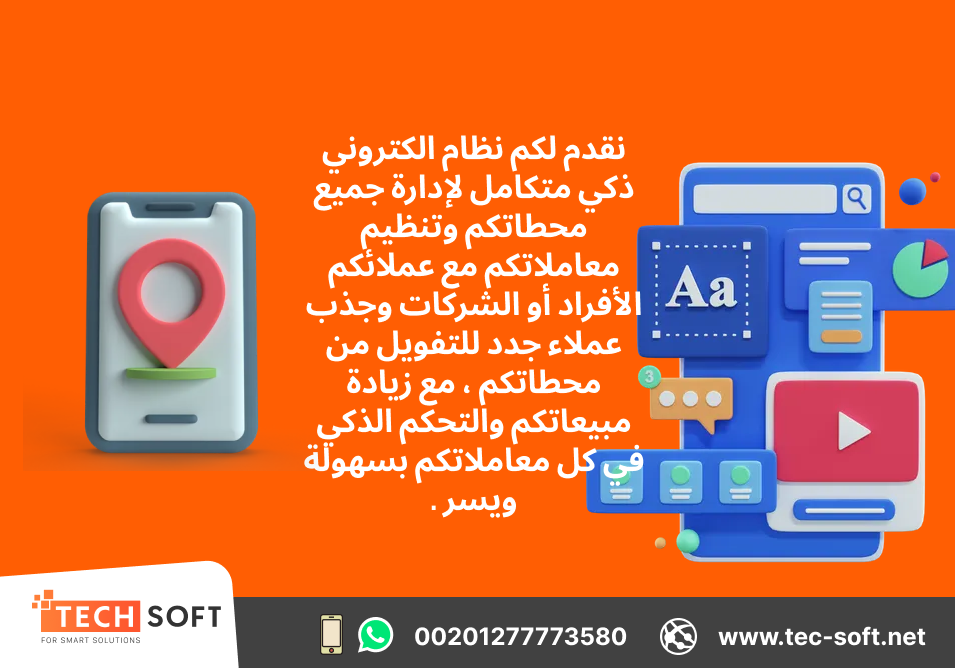 تصميم تطبيق خدمات بترولية– مع شركة تك سوفت للحلول الذكية