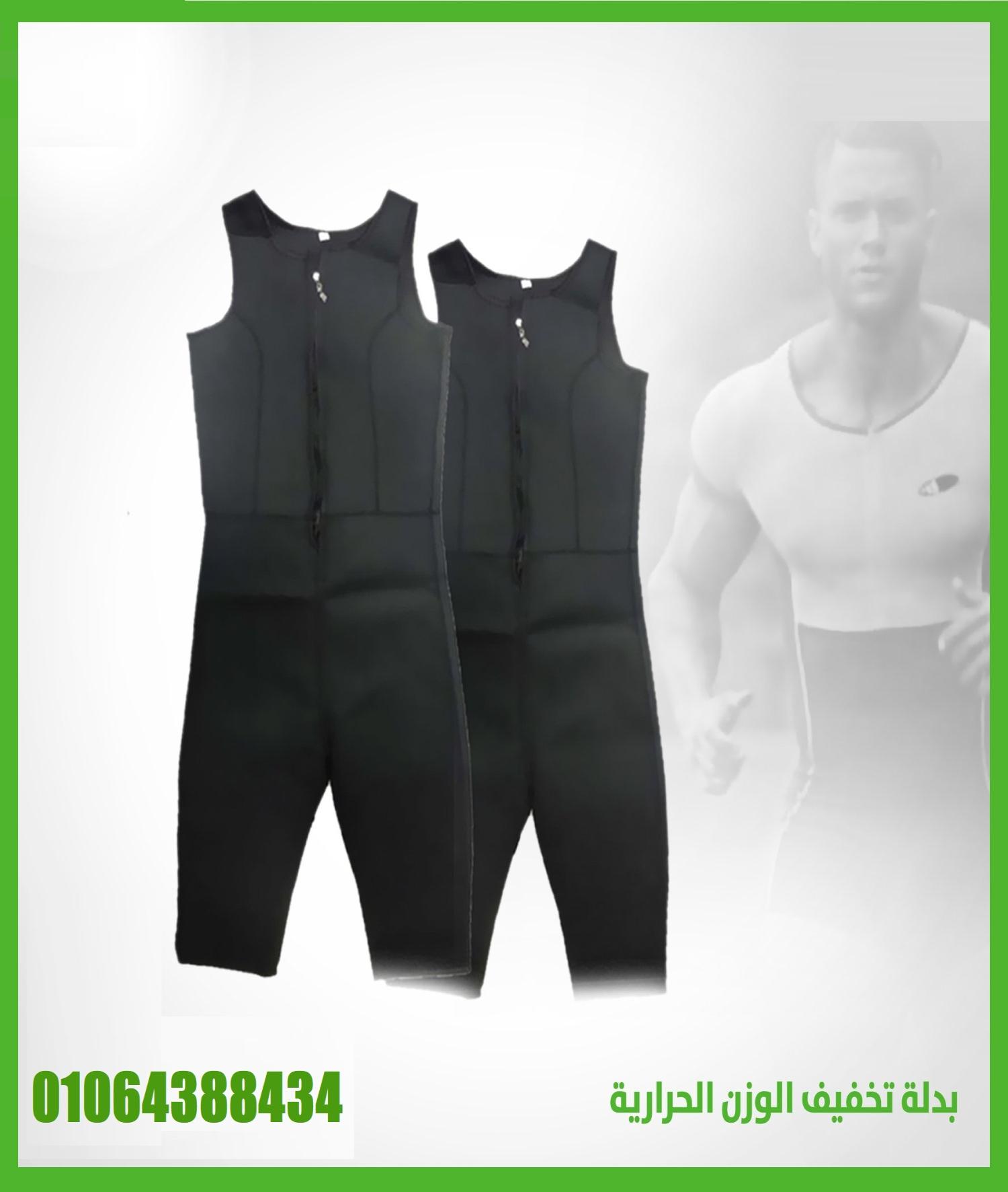 بدلة التخسيس تساعد على التعرق المكثف والتخسيس أثناء الحركة اليومية