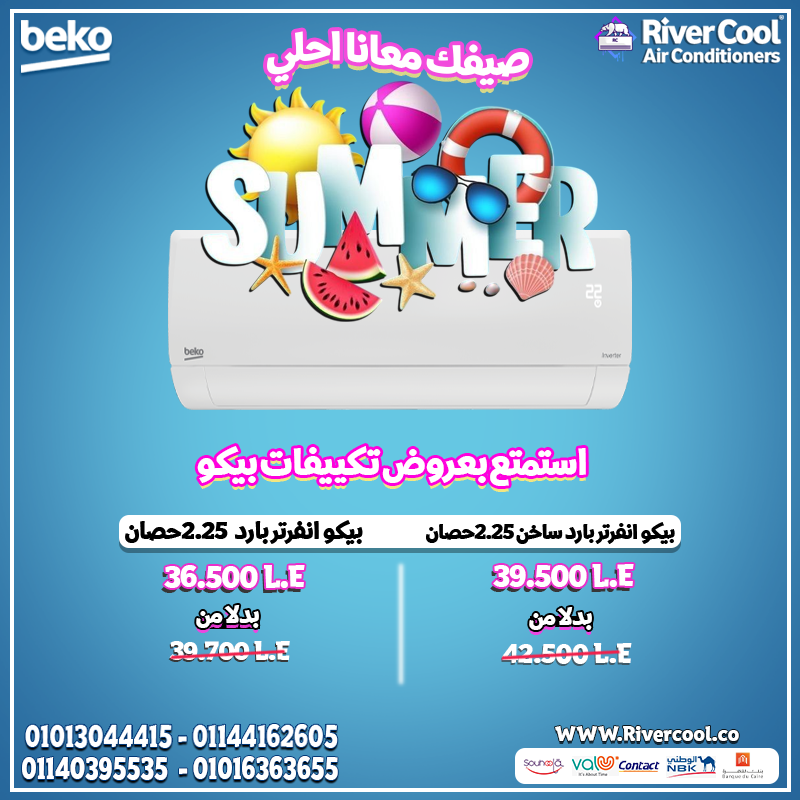 بيكو إنفرتر... الأذكى في فئته