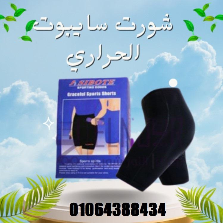 الشورت الحراري يحفز التعرق ويمنح تأثير الساونا لحرق الدهون في البطن والأرداف