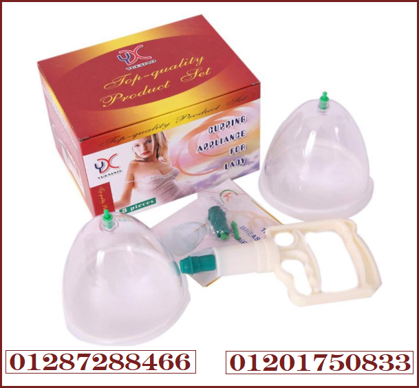 جهاز تكبير الثدي اليدوي - حل آمن بدون تدخل جراحي
