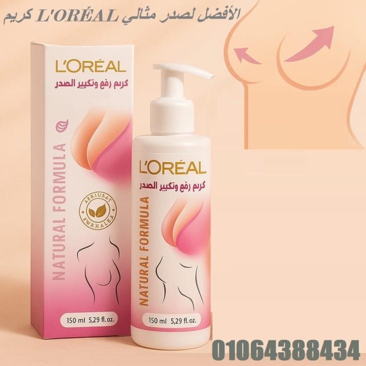 استقبلي جسم مثالي وصدر ممشوق مع كريم لوريال