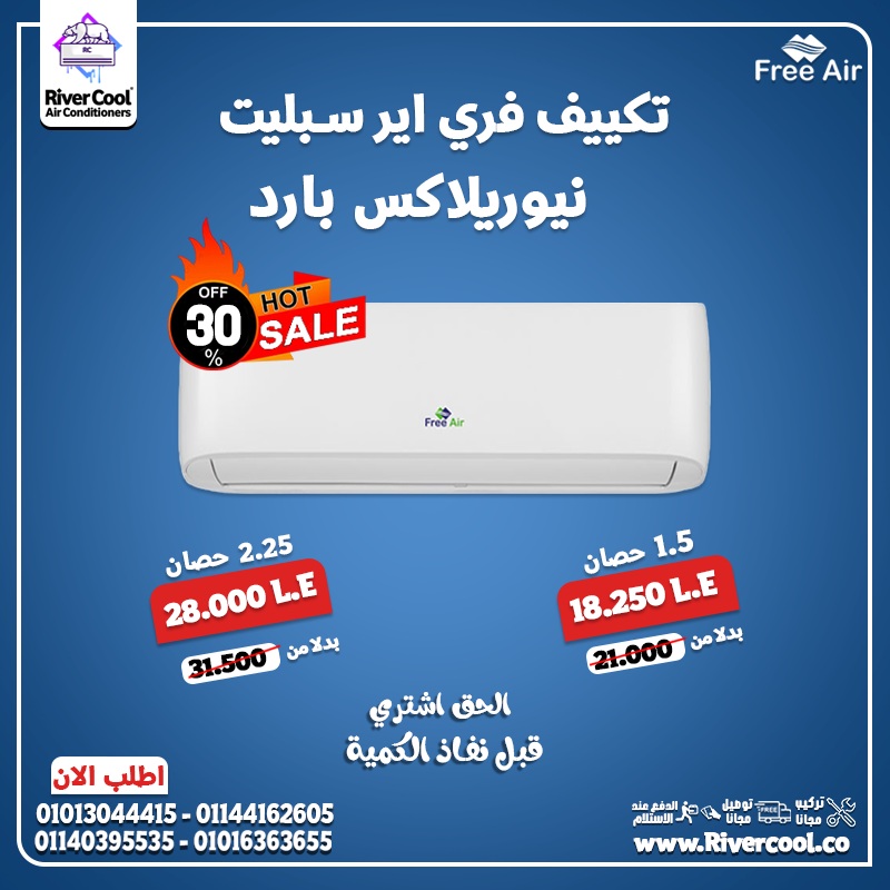 مميزات وعيوب تكييف free air سعر تكييف free air 1.5 حصان انفرتر