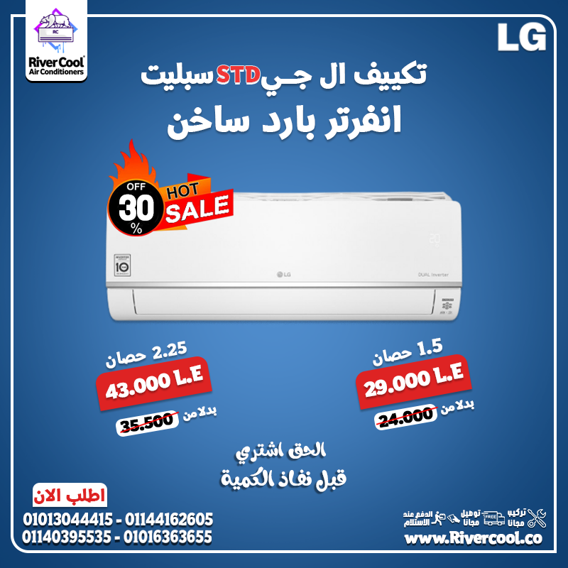 تكييف LG STD انفرتر بارد/ساخن بيقدم لك شاشة ديجيتال حديث