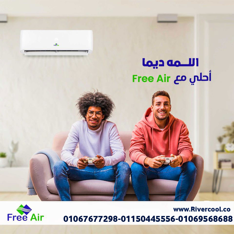 فري إير –وراحة تدوم