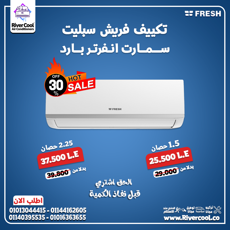 سعر تكييف فريش قوة توفير مع أداء ثابت تكنولوجيا الانفرتر