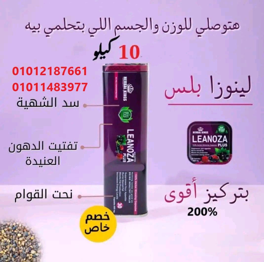 لينوزا بتسد الشهية وتقلل إحساس الجوع